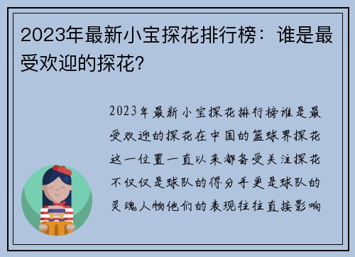 2023年最新小宝探花排行榜：谁是最受欢迎的探花？