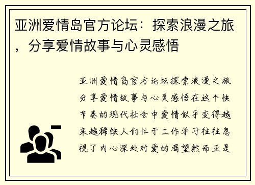 亚洲爱情岛官方论坛：探索浪漫之旅，分享爱情故事与心灵感悟